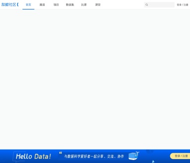 和鲸数据科学竞赛平台：大数据算法竞赛的首选