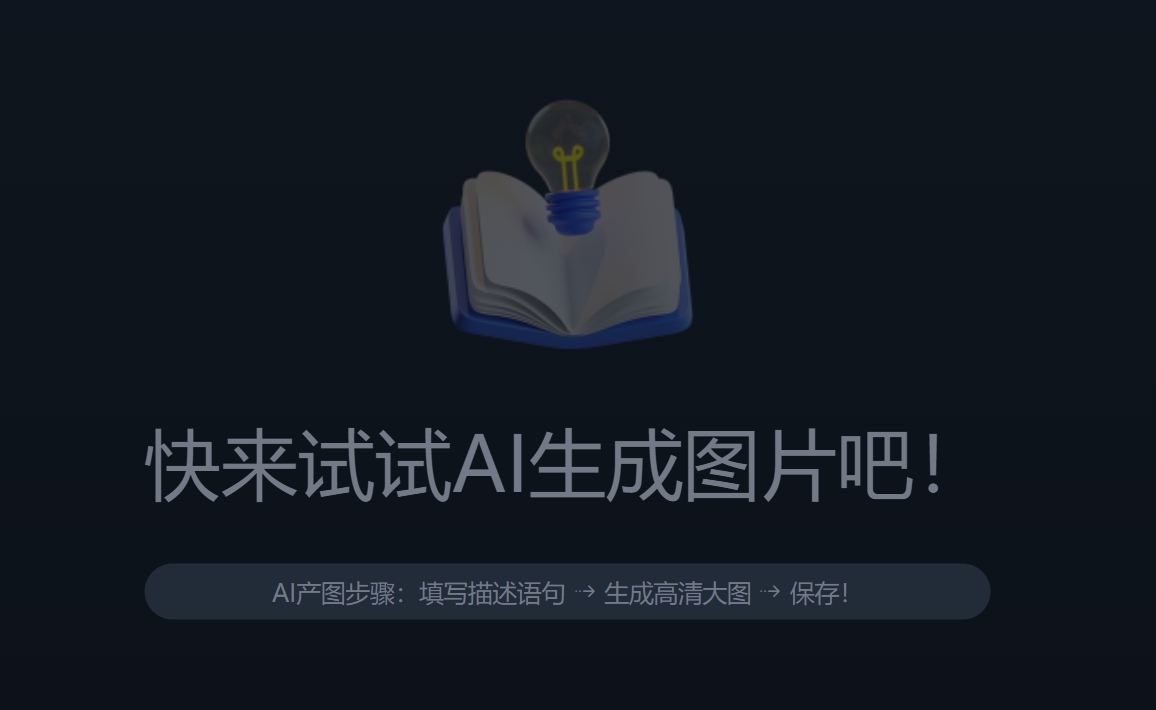 包图AI文生图