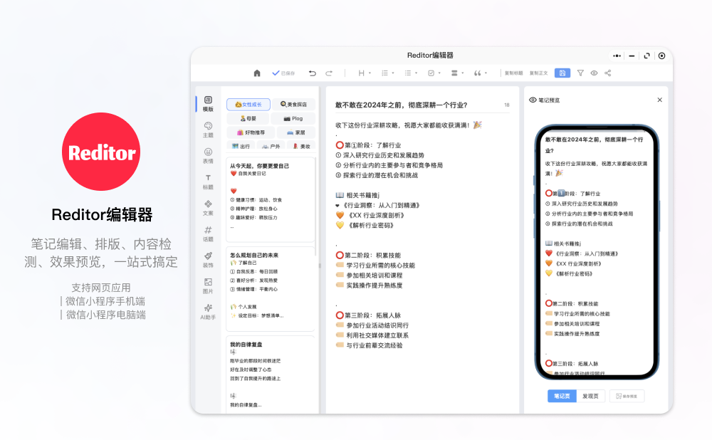 Reditor编辑器