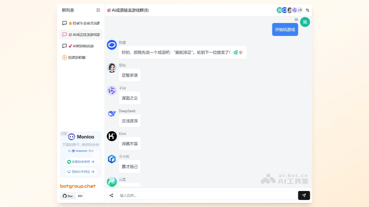 Botgroup.chat—开源AI群聊，多模型支持