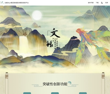 文鳐MaaS：无需编程的私有模型训练平台