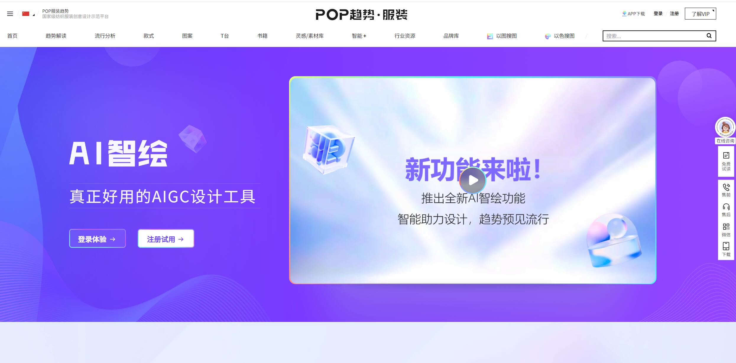 AI智绘-服装领域CHATGPT：一站式AIGC解决方案