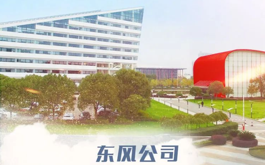 东风集团2024营收破千亿,净利润成功扭亏