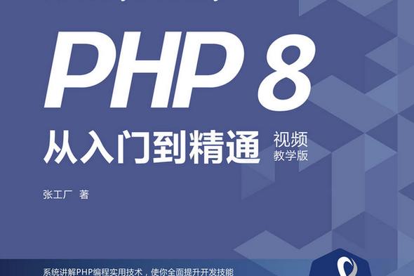 ​Swoole协程在PHP8.0中的异步编程实践