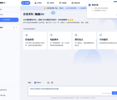 海鲸AI：多功能AI服务平台，提升工作效率和生活质量
