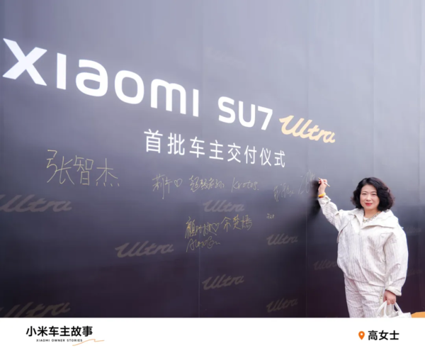 SU7Ultra成第18辆家车,小米车主超自豪