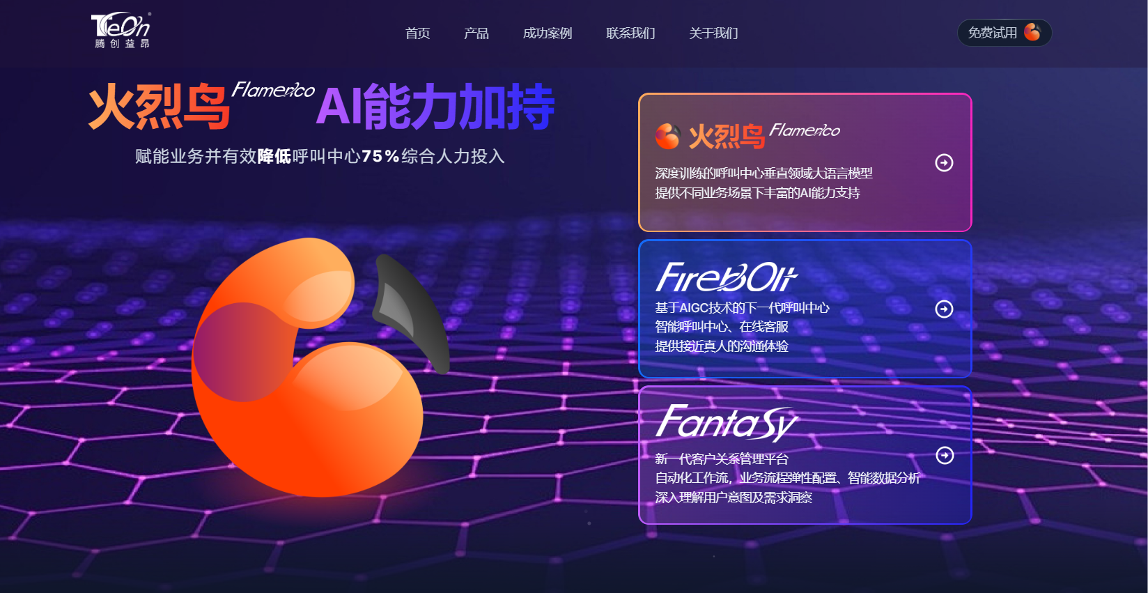 腾创益昂