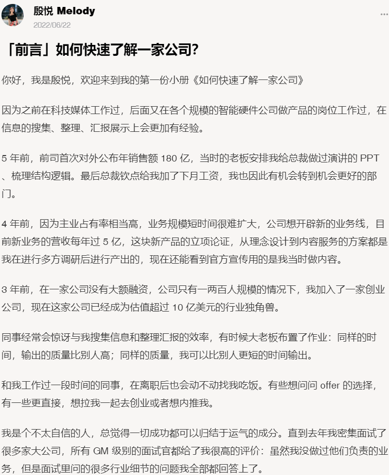 如何快速了解一家公司？
