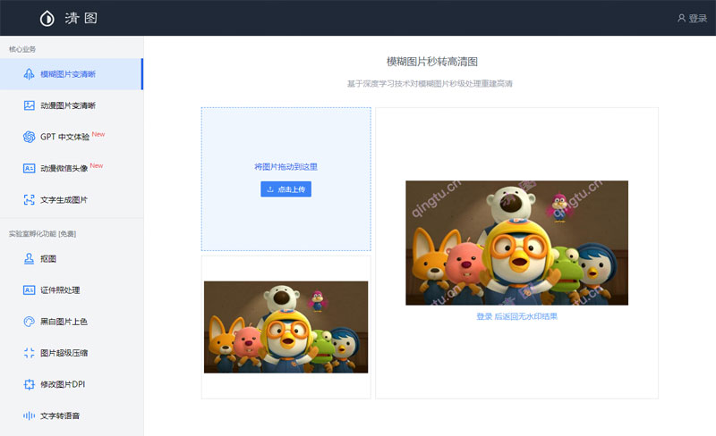 清图