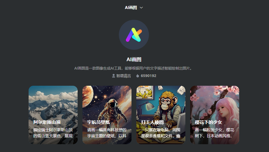 智谱AI绘画