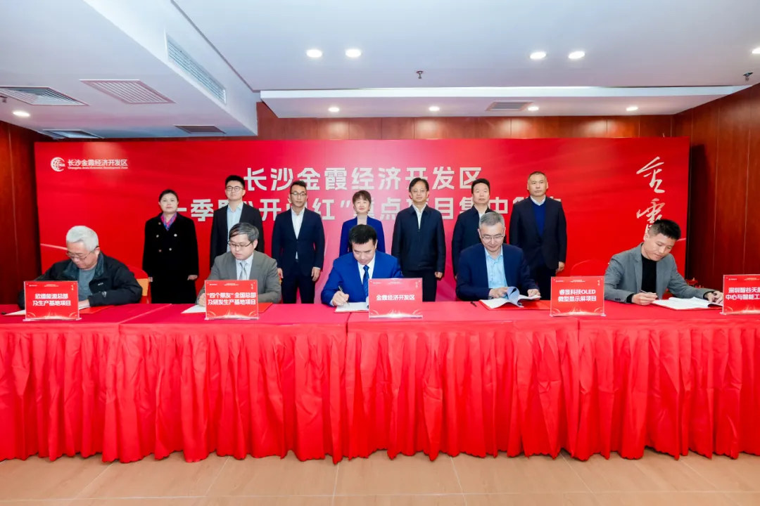 睿显科技30亿元落户长沙，12英寸硅基OLED微显示屏项目