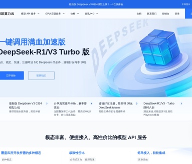PPIO派欧算力云：AI大模型API服务与Serverless GPU解决方案
