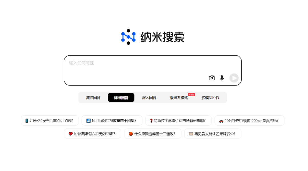 360纳米搜索：开启搜索3.0时代，5岁到80岁都能用
