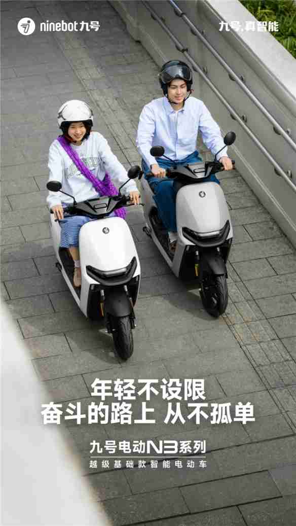 九号电动N3系列正式发布！越级TOP智驾、全速真续航、ALC全境光幕