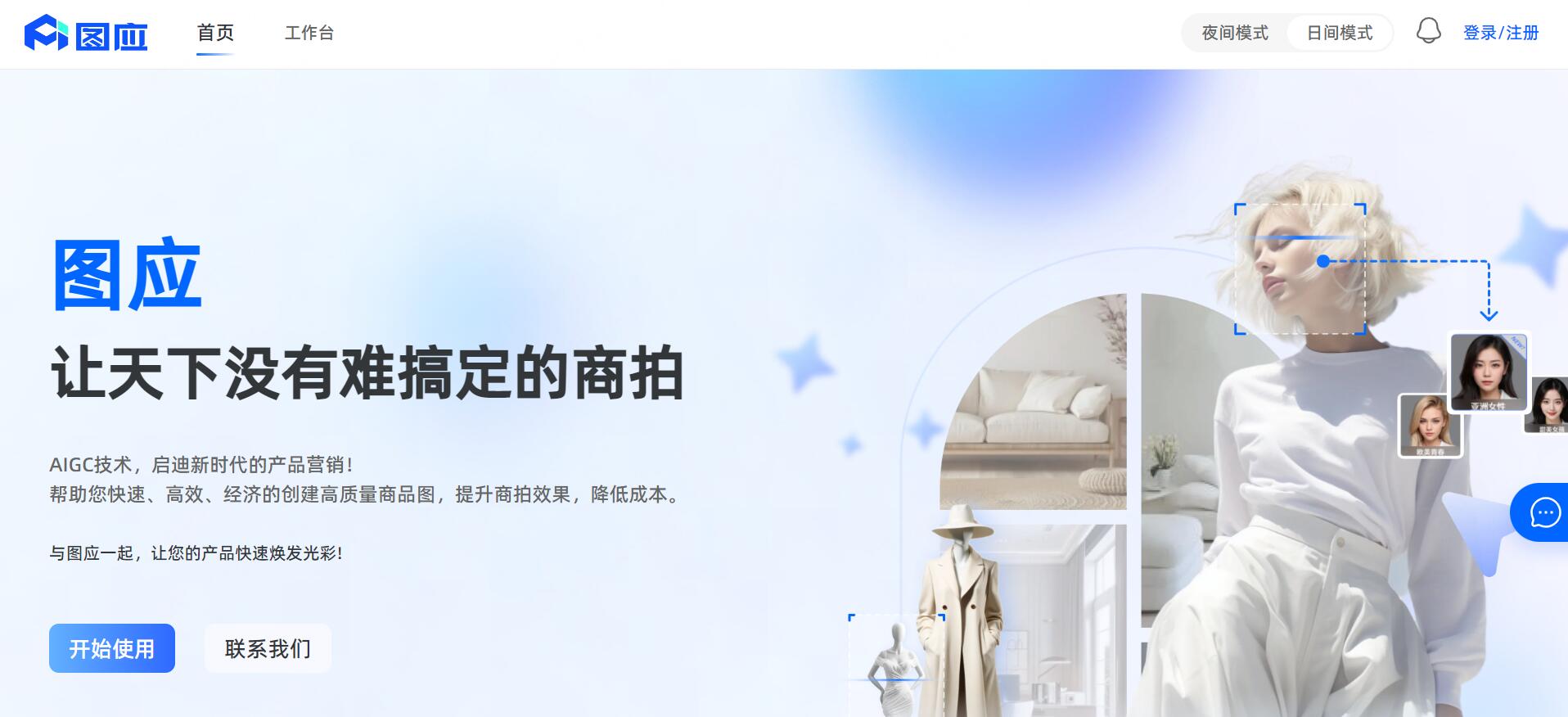 图应AI
