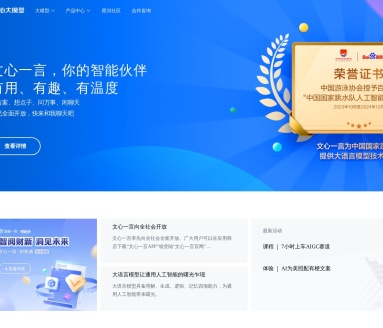 百度·文心大模型：加速产业智能升级的行业AI基础设施