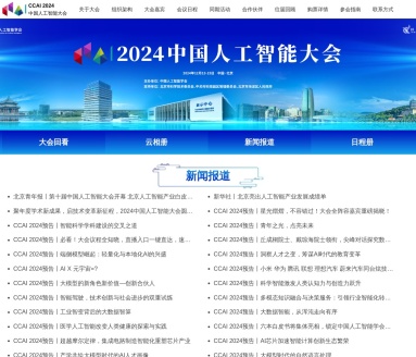 第八届中国人工智能大会：湘聚智造，共创未来