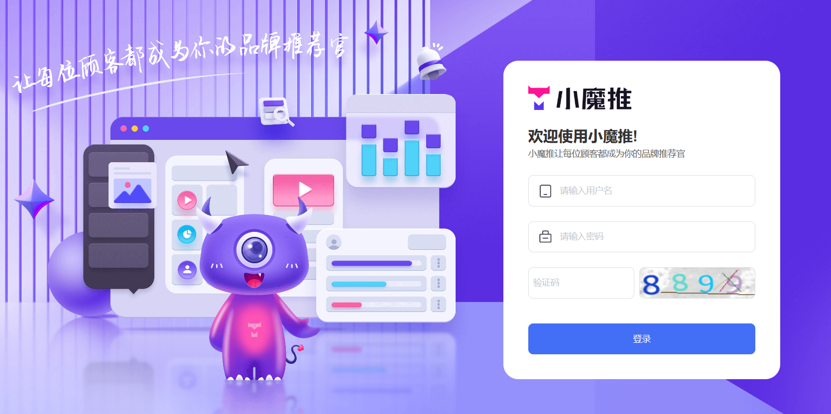 小魔推
