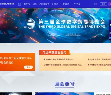 全球数字贸易博览会：2023年杭州数贸会最新动态与展望