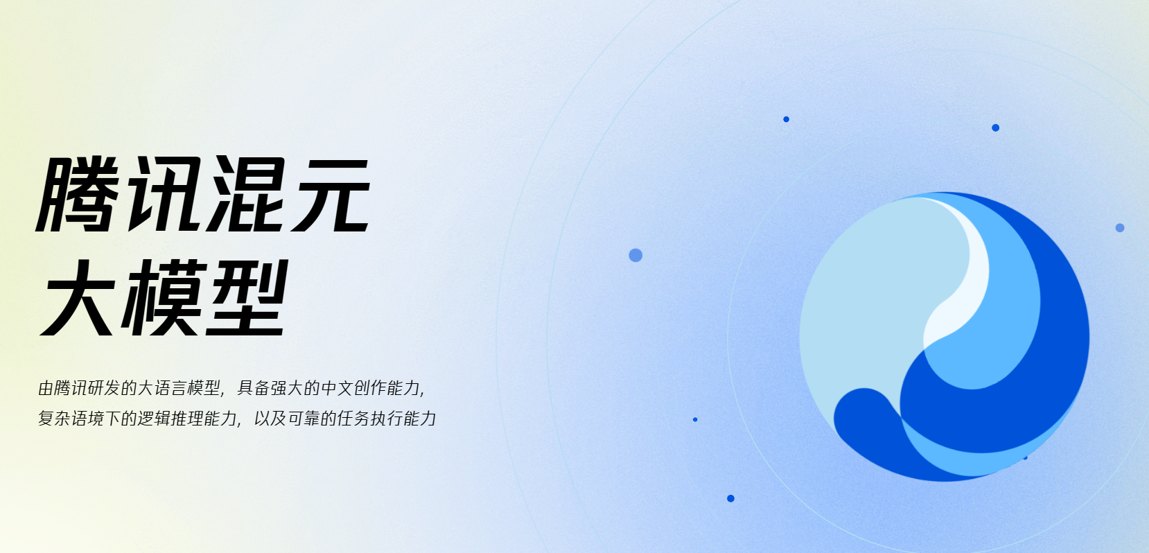 腾讯混元