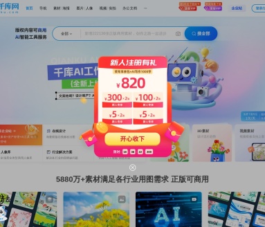 千库网：海量PNG图片和背景素材免费下载平台