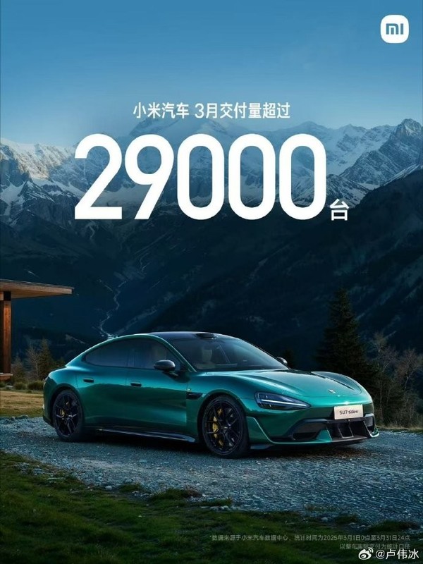 小米汽车3月交付29000台,产能提升顺利