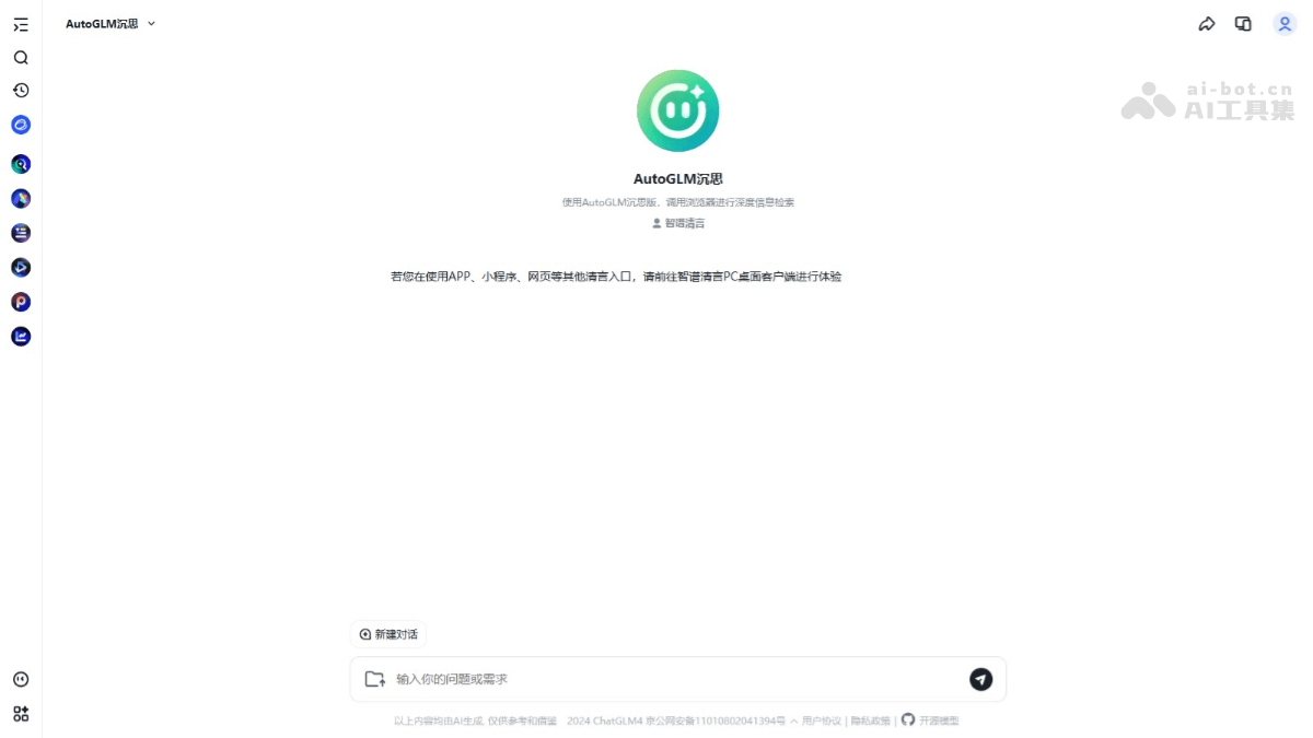 AutoGLM沉思— 智谱推出首个免费、具备深度研究和操作能力的AI Agent