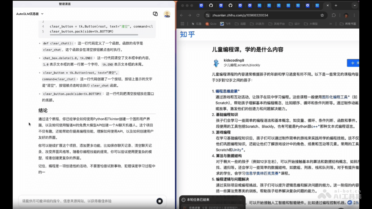 AutoGLM沉思— 智谱推出首个免费、具备深度研究和操作能力的AI Agent