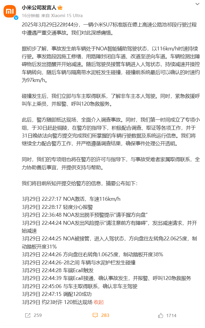 小米披露SU7高速碰撞起火事故细节，确认曾处于NOA状态