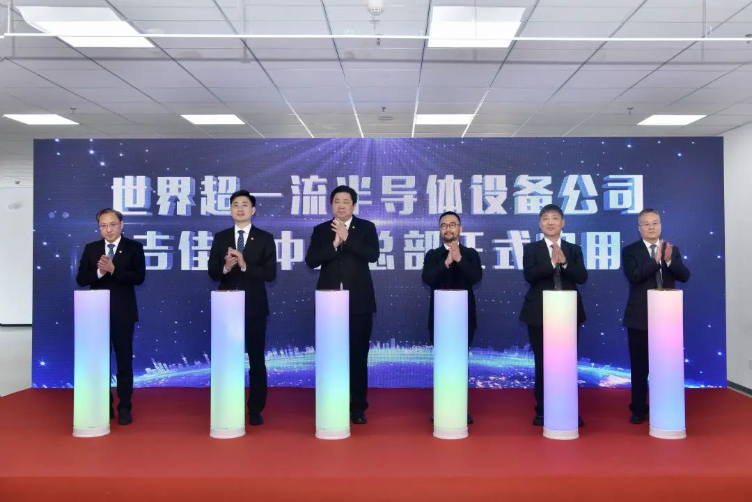 吉佳蓝中国总部落户无锡,进军半导体刻蚀市场