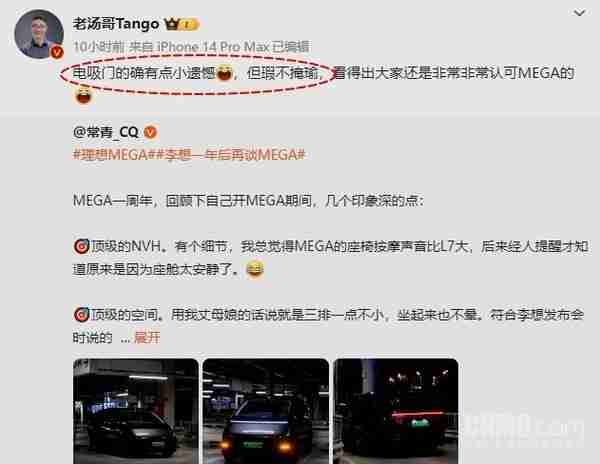 理想高管：MEGA无电吸门的确有点小遗憾 但瑕不掩瑜