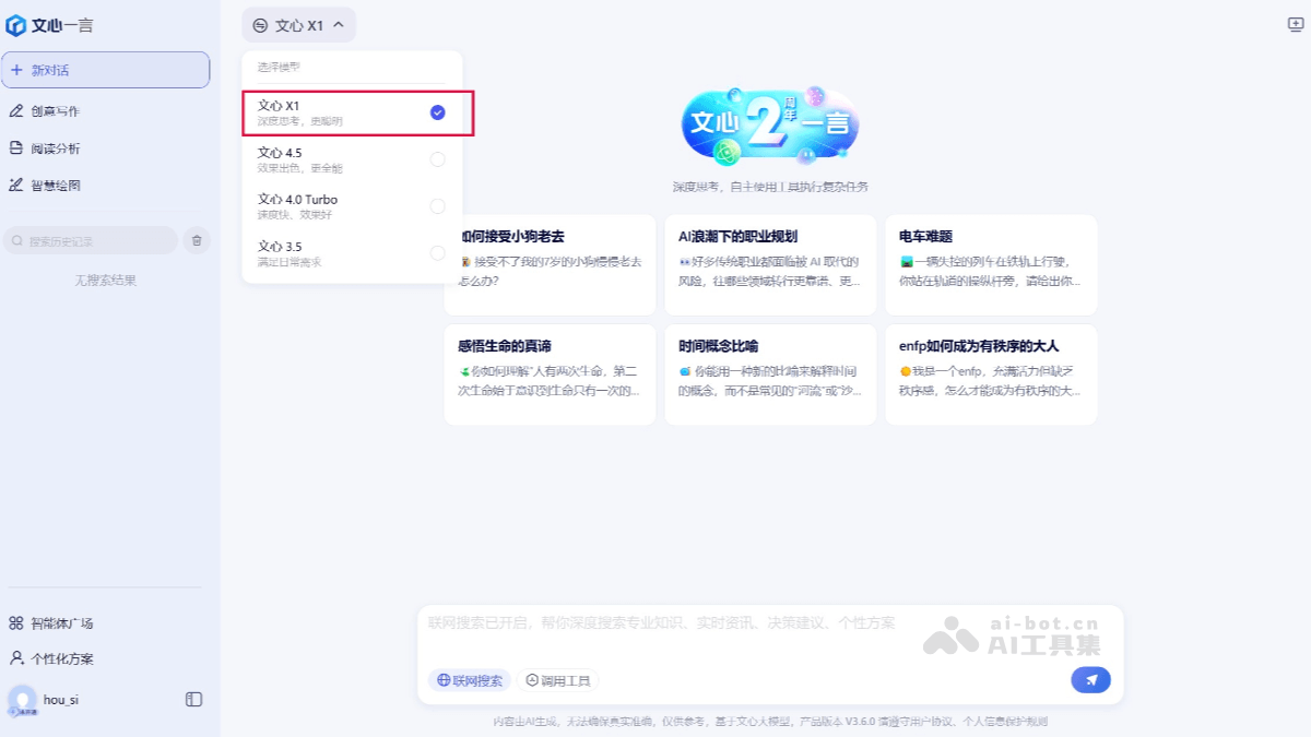 百度文心大模型X1震撼发布，深度思考开启