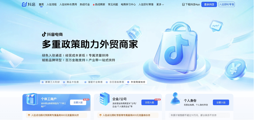 抖音外贸优品计划启动,助力企业拓展内需市场