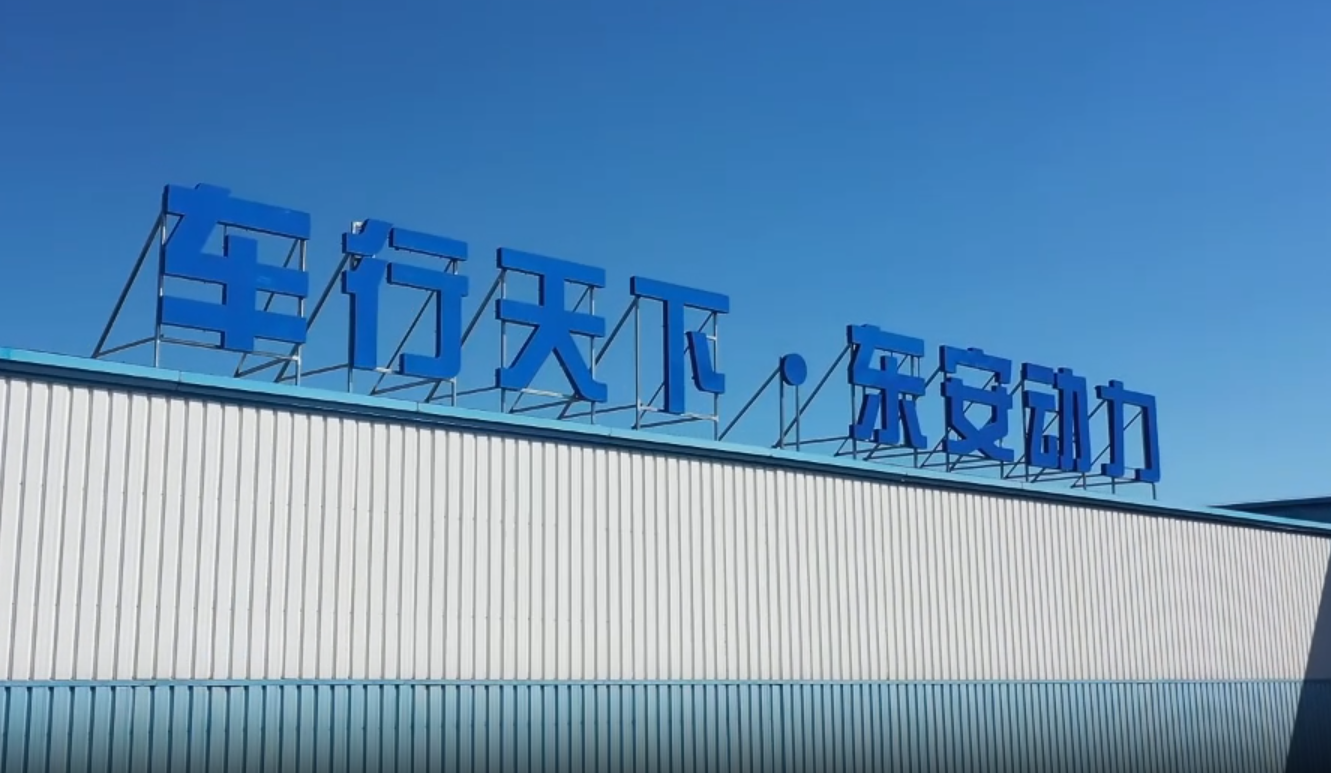 东安动力Q1预盈360万，成功扭亏