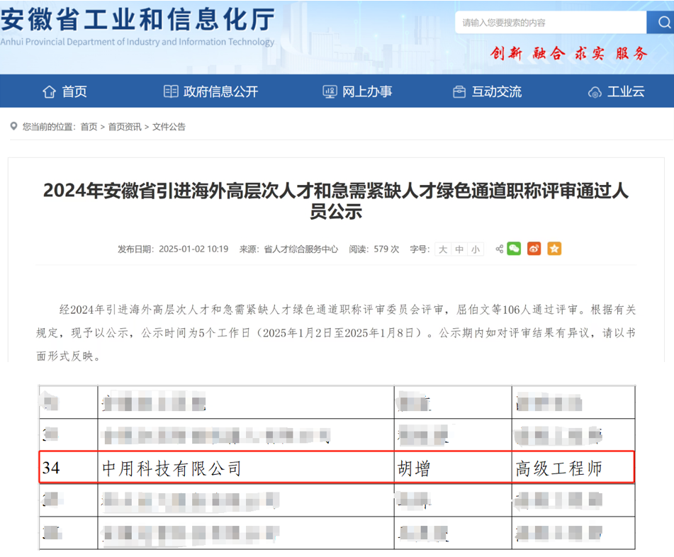 胡增荣获高级工程师称号,中用科技副总裁