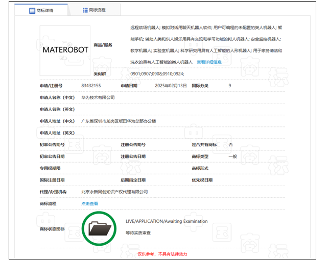华为申请新商标，或推出人形机器人养老服务