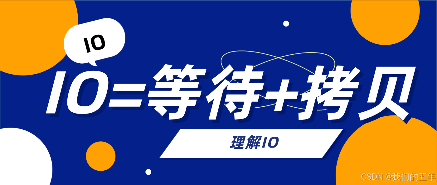 【Linux网络】I/O技术深度解析:五模型与fcntl函数