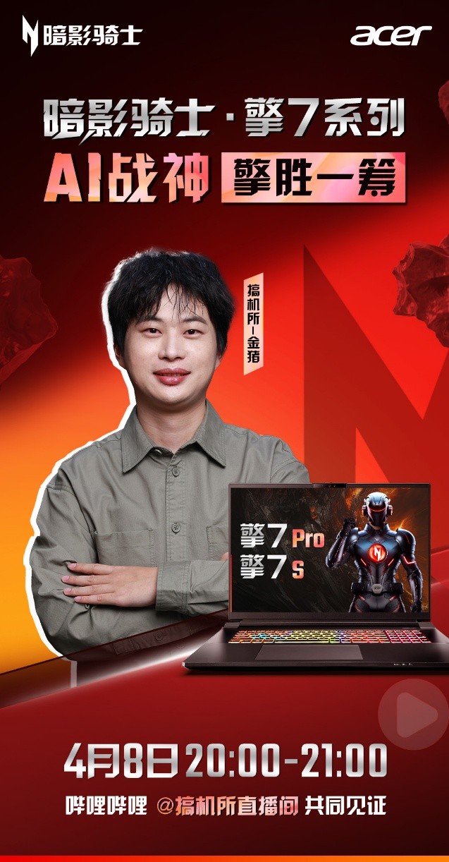 暗影骑士·擎7首秀,50系AI战神与大咖同鉴!