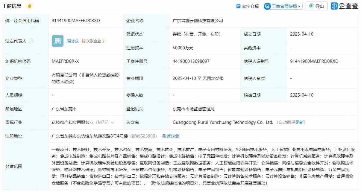 华勤技术于广东成立云创科技公司，注册资本达5亿元