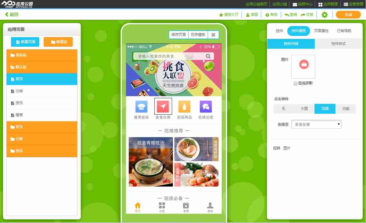 美食APP开发:美食菜谱APP有哪些开发功能_手机餐饮模板直接使用