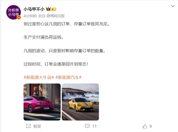曝小米汽车生产交付依旧满负荷运转 订单波动只是暂时
