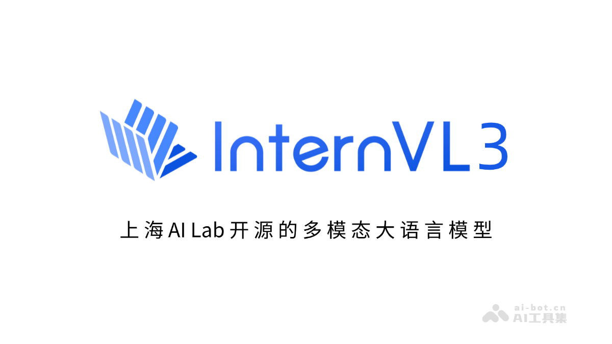 InternVL3— 上海 AI Lab 开源的多模态大语言模型