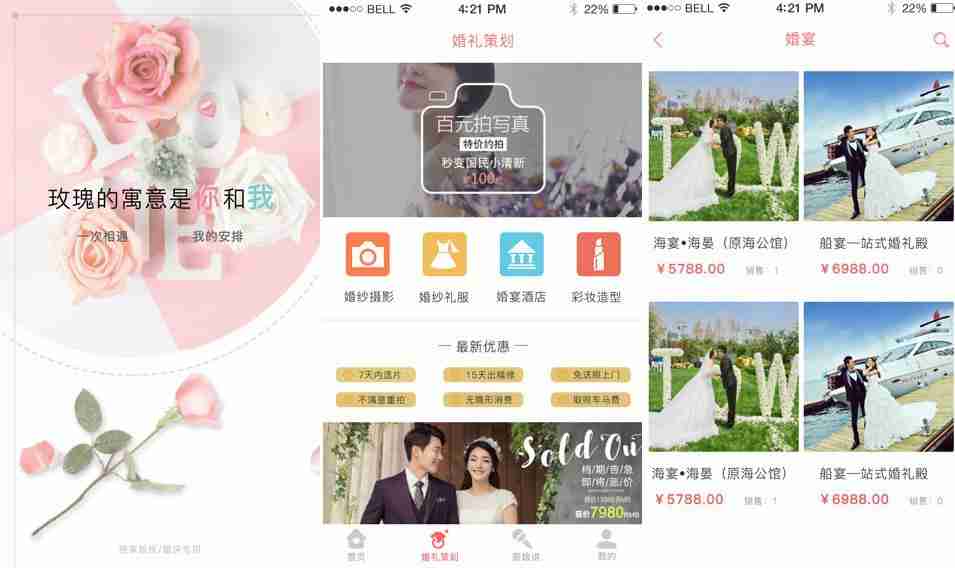 婚庆影楼APP无需开发，应用公园现成APP模板可直接使用
