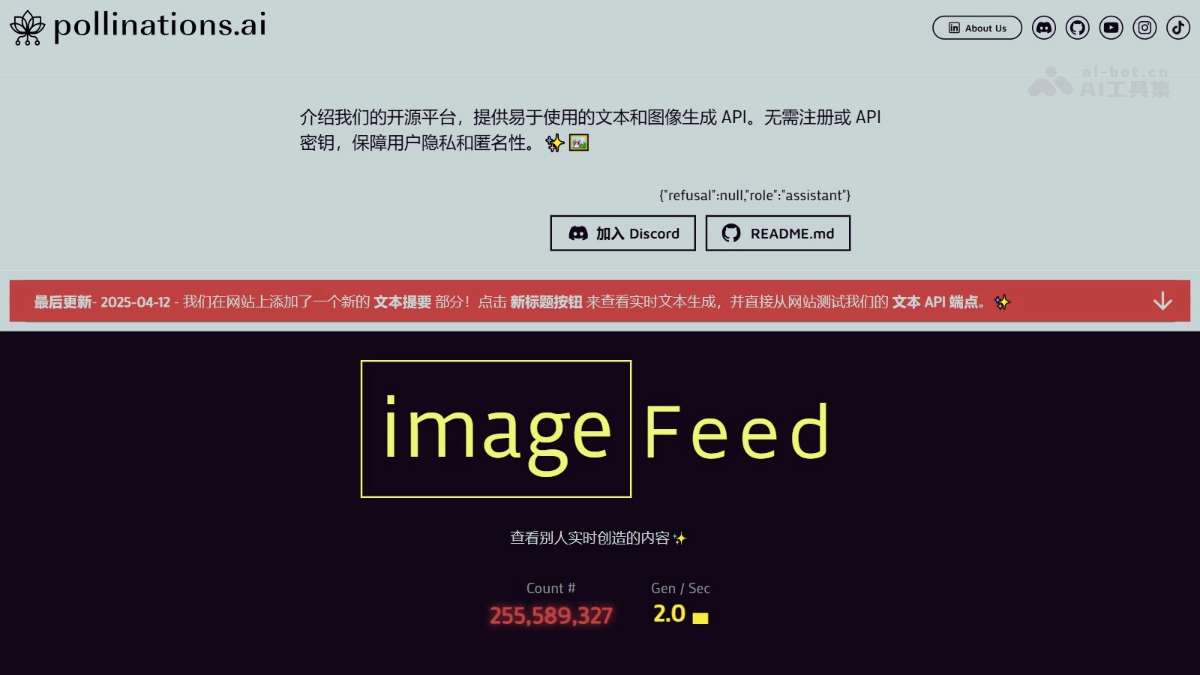 Pollinations.AI—免费开源AI文本图像生成API