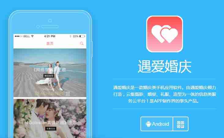 婚纱摄影APP定制开发：做一个婚纱摄影类的APP需要多少钱? 送模板