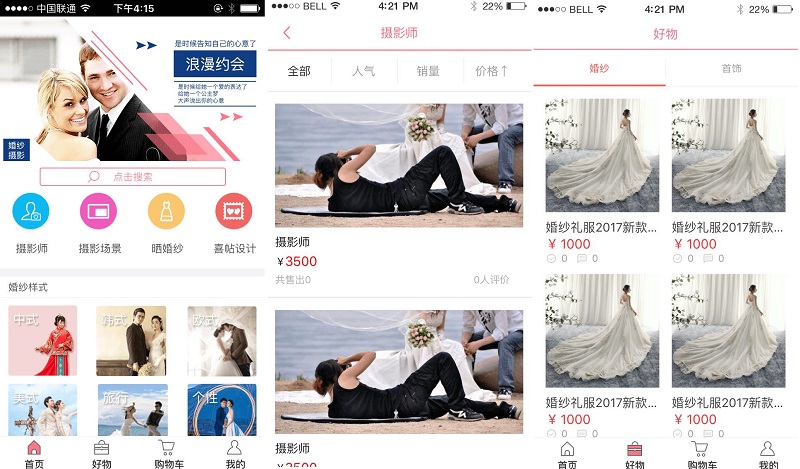 婚纱摄影APP定制开发费用与模板大放送