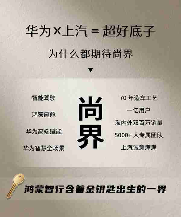 鸿蒙智行第五界正式登场！时尚精品的尚界凭何成为年轻人首选？