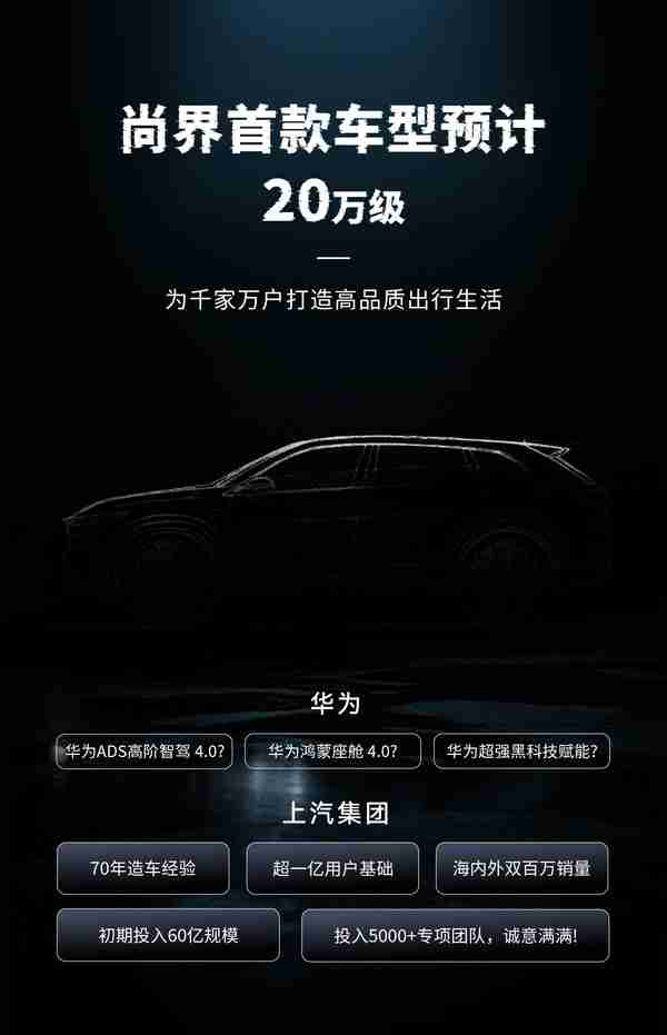 鸿蒙智行第五界正式登场！时尚精品的尚界凭何成为年轻人首选？