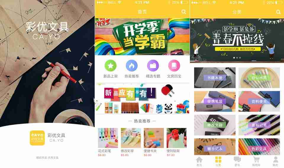文具APP开发，应用公园教你十分钟搞定，免编程