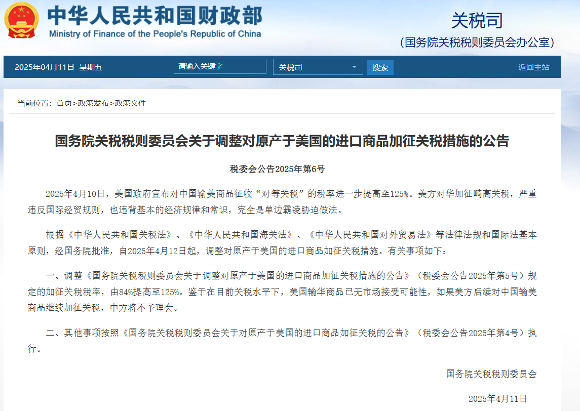 中国宣布对美所有进口商品加征125%关税